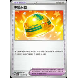 pokemon-tcg-chinois-190-204-lucky-helmet-u-csv7c-blade-awakening