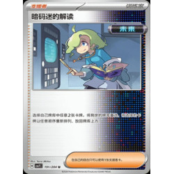 pokemon-tcg-chinois-191-204-ciphermaniac-s-codebreaking-u-csv7c-blade-awakening