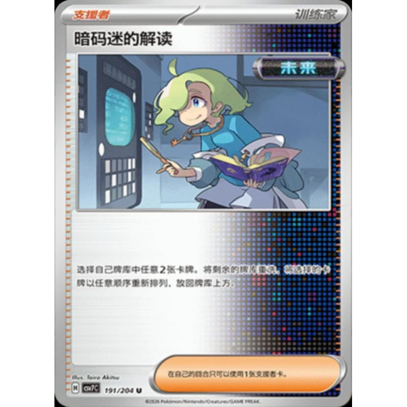 pokemon-tcg-chinois-191-204-ciphermaniac-s-codebreaking-u-csv7c-blade-awakening