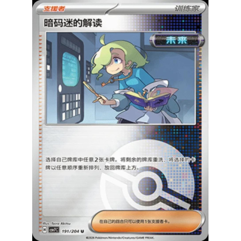pokemon-tcg-chinois-191-204-ciphermaniac-s-codebreaking-u-pokeball-csv7c-blade-awakening
