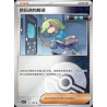 pokemon-tcg-chinois-191-204-ciphermaniac-s-codebreaking-u-pokeball-csv7c-blade-awakening