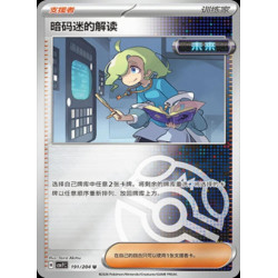 pokemon-tcg-chinois-191-204-ciphermaniac-s-codebreaking-u-masterball-csv7c-blade-awakening
