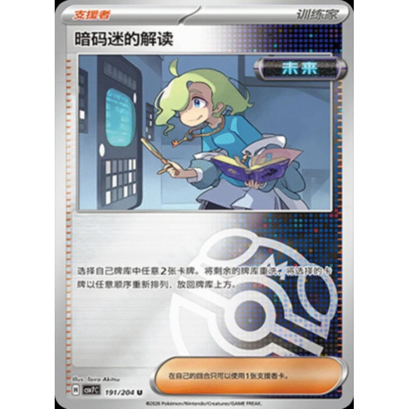 pokemon-tcg-chinois-191-204-ciphermaniac-s-codebreaking-u-masterball-csv7c-blade-awakening