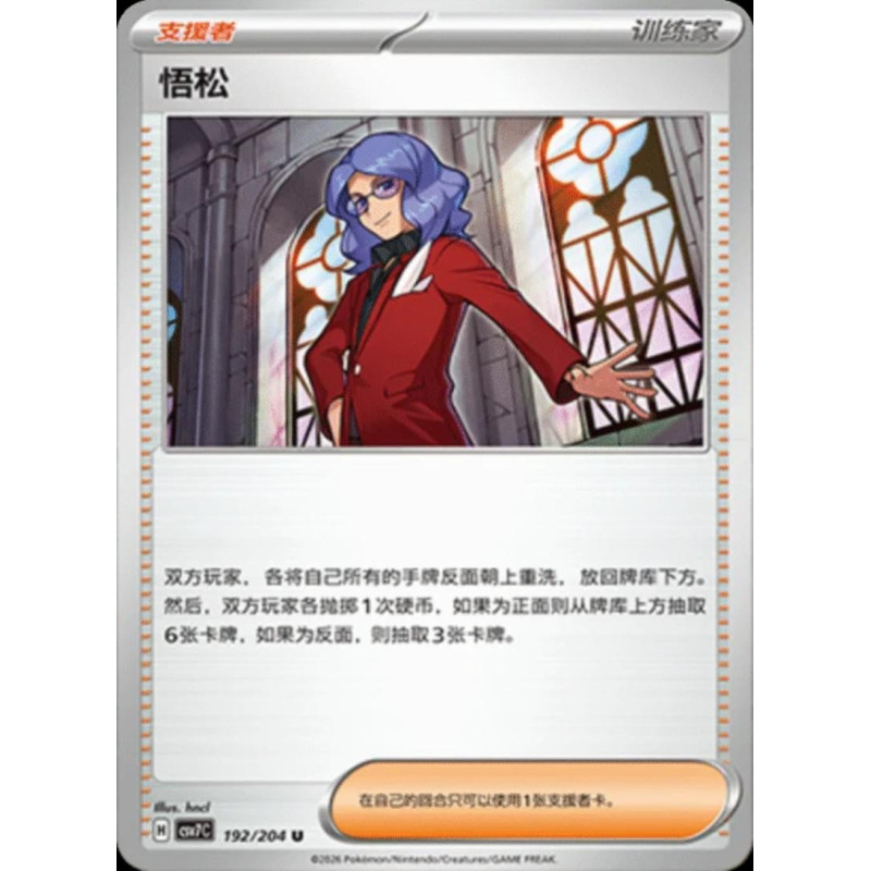 pokemon-tcg-chinois-192-204-lucian-u-csv7c-blade-awakening