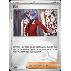 pokemon-tcg-chinois-192-204-lucian-u-pokeball-csv7c-blade-awakening