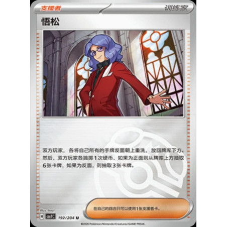 pokemon-tcg-chinois-192-204-lucian-u-masterball-csv7c-blade-awakening