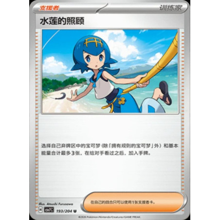 pokemon-tcg-chinois-193-204-lana-s-aid-u-csv7c-blade-awakening