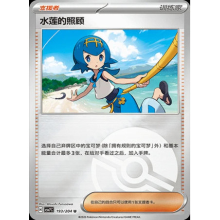 pokemon-tcg-chinois-193-204-lana-s-aid-u-pokeball-csv7c-blade-awakening
