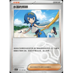 pokemon-tcg-chinois-193-204-lana-s-aid-u-masterball-csv7c-blade-awakening