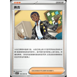 pokemon-tcg-chinois-194-204-salvatore-u-csv7c-blade-awakening