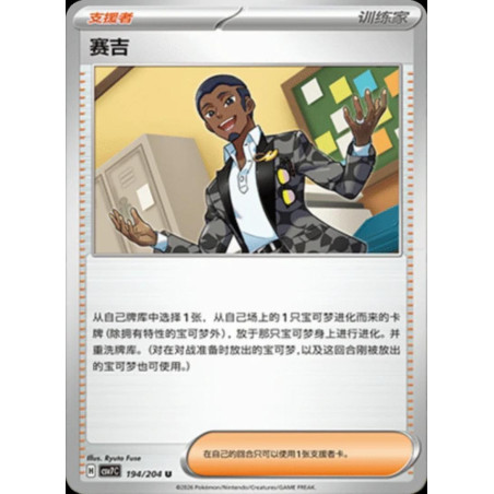 pokemon-tcg-chinois-194-204-salvatore-u-csv7c-blade-awakening