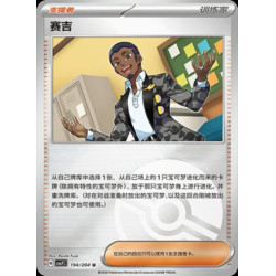 pokemon-tcg-chinois-194-204-salvatore-u-pokeball-csv7c-blade-awakening