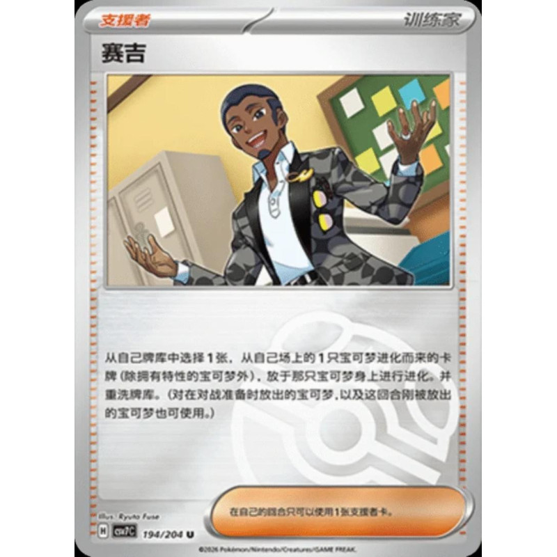 pokemon-tcg-chinois-194-204-salvatore-u-masterball-csv7c-blade-awakening