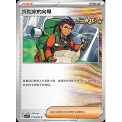 pokemon-tcg-chinois-195-204-explorer-s-guidance-u-csv7c-blade-awakening