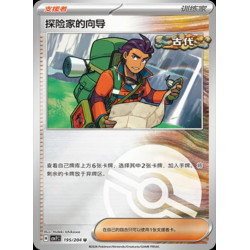 pokemon-tcg-chinois-195-204-explorer-s-guidance-u-pokeball-csv7c-blade-awakening
