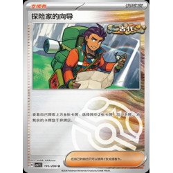pokemon-tcg-chinois-195-204-explorer-s-guidance-u-masterball-csv7c-blade-awakening
