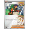 pokemon-tcg-chinois-195-204-explorer-s-guidance-u-masterball-csv7c-blade-awakening