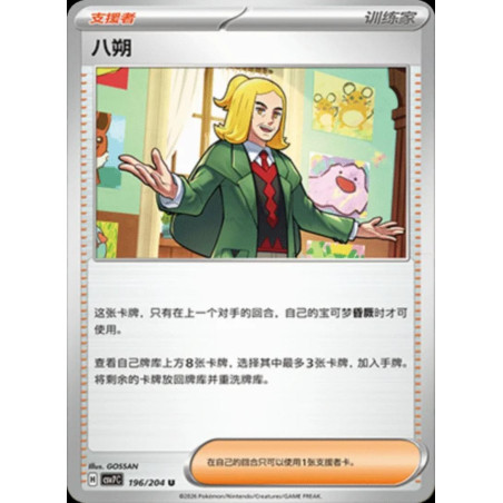 pokemon-tcg-chinois-196-204-hassel-u-csv7c-blade-awakening