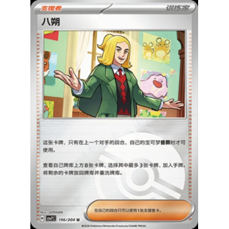 pokemon-tcg-chinois-196-204-hassel-u-pokeball-csv7c-blade-awakening