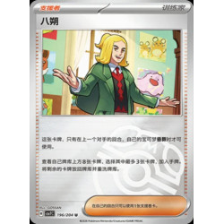 pokemon-tcg-chinois-196-204-hassel-u-masterball-csv7c-blade-awakening