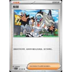 pokemon-tcg-chinois-197-204-eri-u-csv7c-blade-awakening
