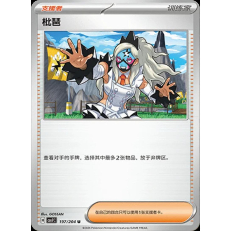 pokemon-tcg-chinois-197-204-eri-u-csv7c-blade-awakening