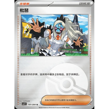 pokemon-tcg-chinois-197-204-eri-u-pokeball-csv7c-blade-awakening