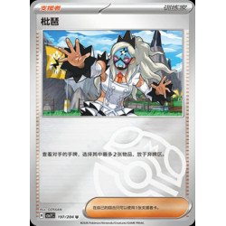 pokemon-tcg-chinois-197-204-eri-u-masterball-csv7c-blade-awakening