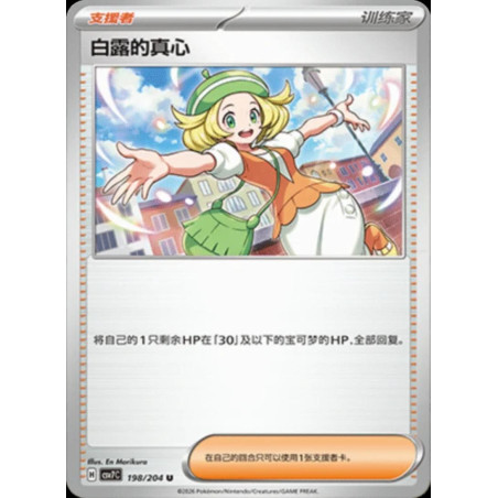 pokemon-tcg-chinois-198-204-bianca-s-devotion-u-csv7c-blade-awakening