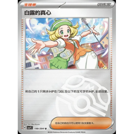 pokemon-tcg-chinois-198-204-bianca-s-devotion-u-masterball-csv7c-blade-awakening