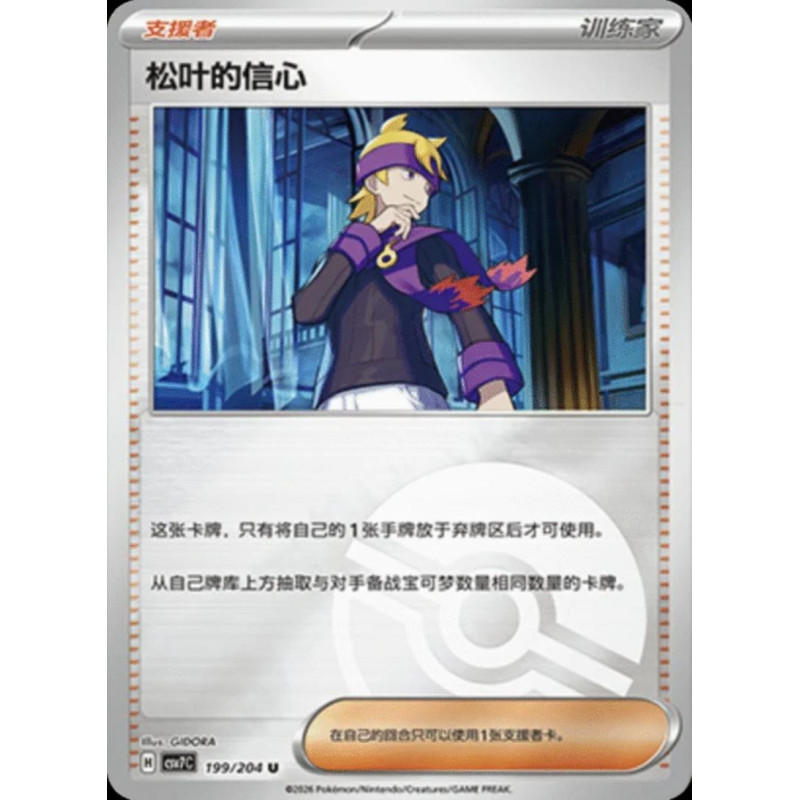 pokemon-tcg-chinois-199-204-morty-s-conviction-u-pokeball-csv7c-blade-awakening