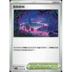 pokemon-tcg-chinois-200-204-perilous-jungle-u-csv7c-blade-awakening