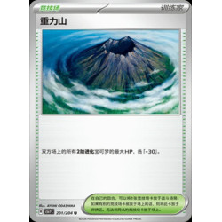 pokemon-tcg-chinois-201-204-gravity-mountain-u-csv7c-blade-awakening