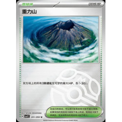 pokemon-tcg-chinois-201-204-gravity-mountain-u-masterball-csv7c-blade-awakening