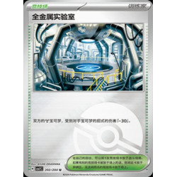pokemon-tcg-chinois-202-204-full-metal-lab-u-pokeball-csv7c-blade-awakening