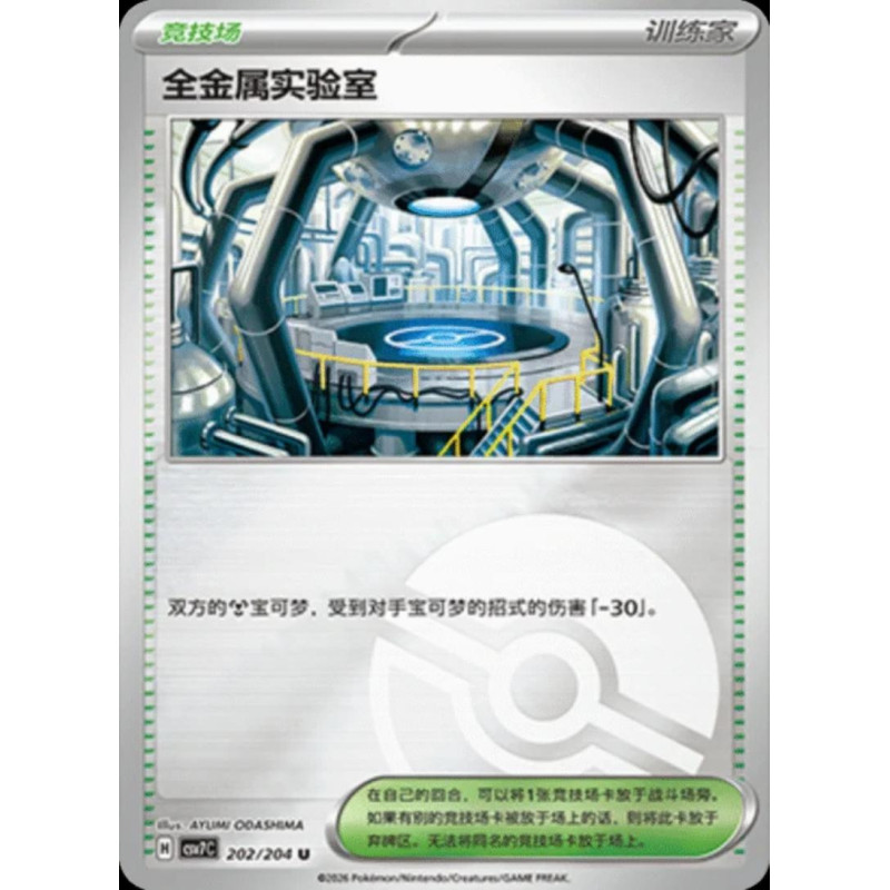 pokemon-tcg-chinois-202-204-full-metal-lab-u-pokeball-csv7c-blade-awakening