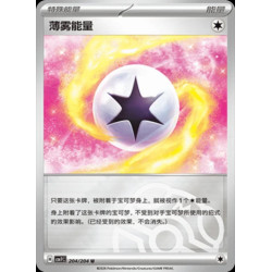 pokemon-tcg-chinois-204-204-mist-energy-u-masterball-csv7c-blade-awakening