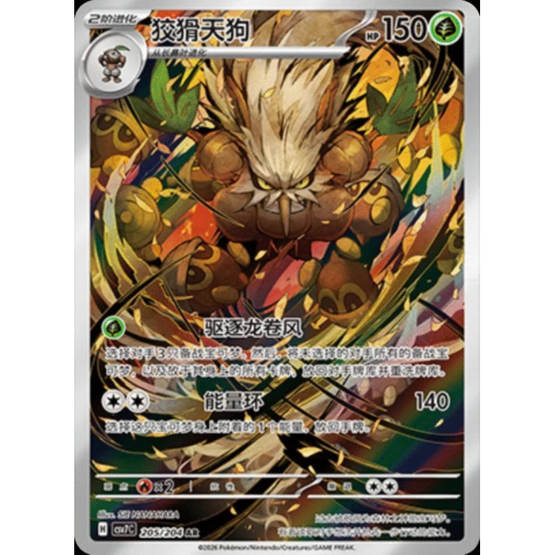 pokemon-tcg-chinois-205-204-shiftry-ar-csv7c-blade-awakening