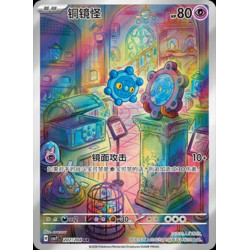 pokemon-tcg-chinois-207-204-bronzor-ar-csv7c-blade-awakening