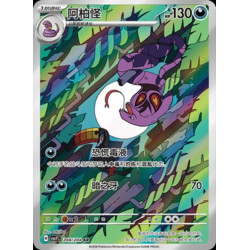 pokemon-tcg-chinois-208-204-arbok-ar-csv7c-blade-awakening