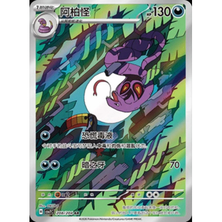 pokemon-tcg-chinois-208-204-arbok-ar-csv7c-blade-awakening
