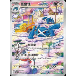 pokemon-tcg-chinois-209-204-metagross-ar-csv7c-blade-awakening