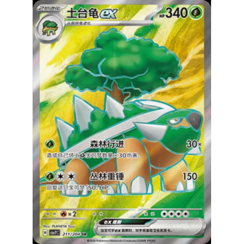 pokemon-tcg-chinois-211-204-torterra-ex-sr-csv7c-blade-awakening