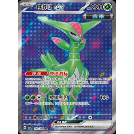 pokemon-tcg-chinois-212-204-iron-leaves-ex-sr-csv7c-blade-awakening