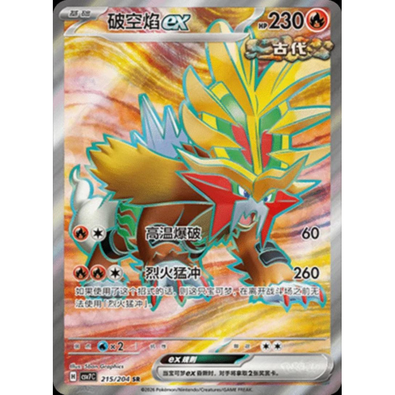 pokemon-tcg-chinois-215-204-gouging-fire-ex-sr-csv7c-blade-awakening