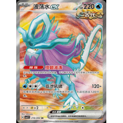 pokemon-tcg-chinois-216-204-walking-wake-ex-sr-csv7c-blade-awakening