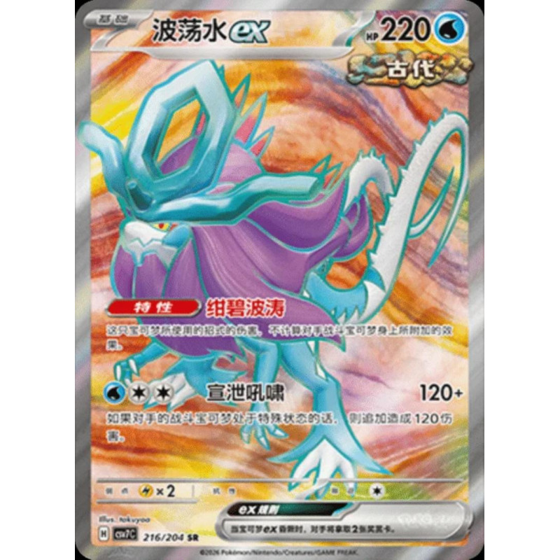 pokemon-tcg-chinois-216-204-walking-wake-ex-sr-csv7c-blade-awakening