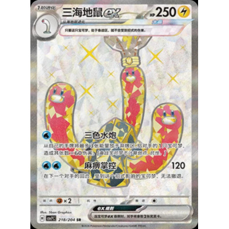 pokemon-tcg-chinois-218-204-wugtrio-ex-sr-csv7c-blade-awakening