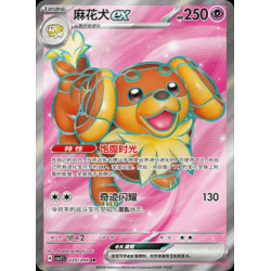 pokemon-tcg-chinois-220-204-dachsbun-ex-sr-csv7c-blade-awakening