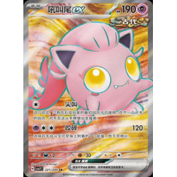 pokemon-tcg-chinois-221-204-scream-tail-ex-sr-csv7c-blade-awakening